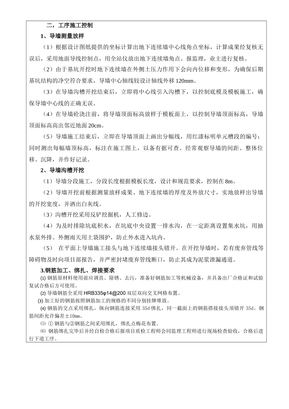 地连墙导墙技术交底_第2页