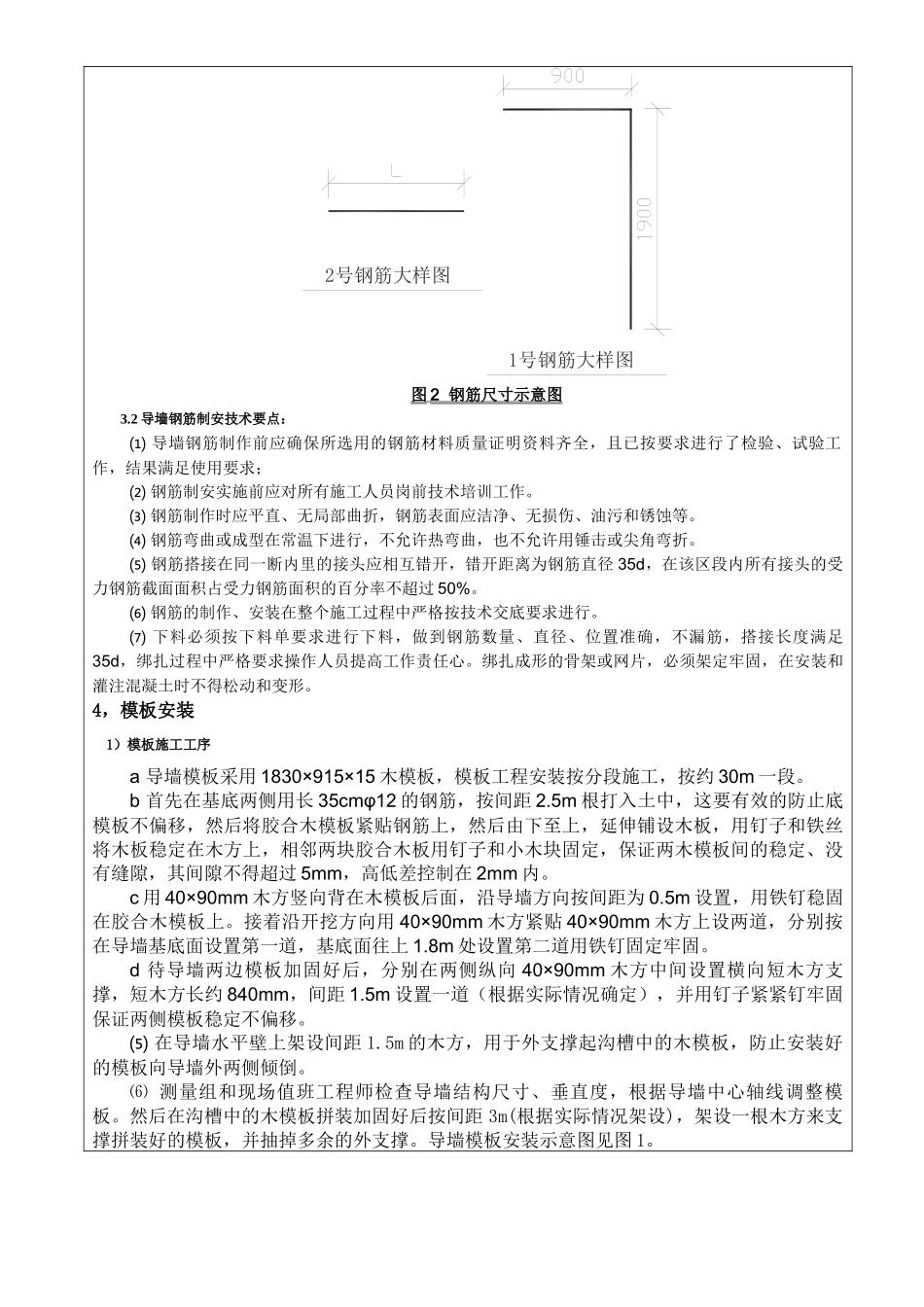 地连墙导墙技术交底_第3页