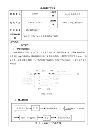 地连墙导墙技术交底