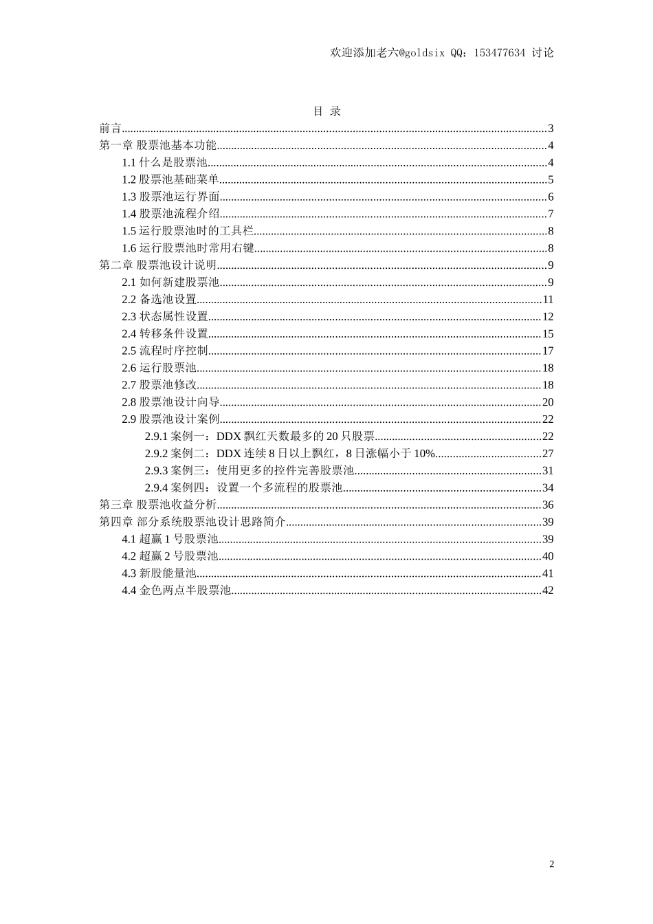 大智慧股票池使用说明_第2页