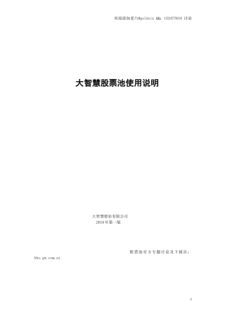 大智慧股票池使用说明