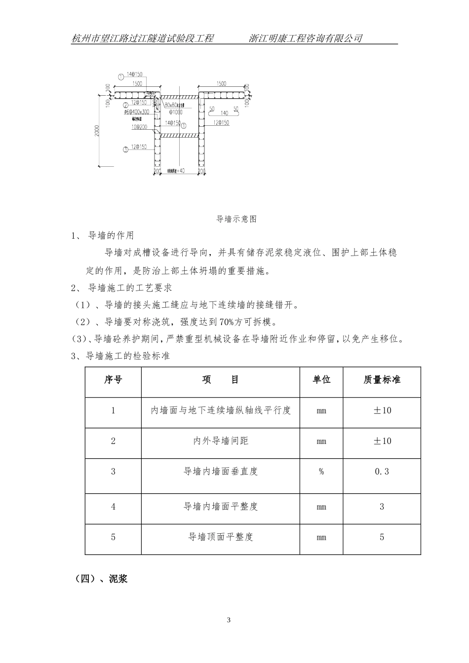 地连墙的控制要点_第3页