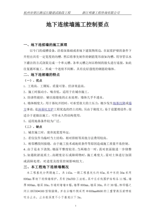 地连墙的控制要点