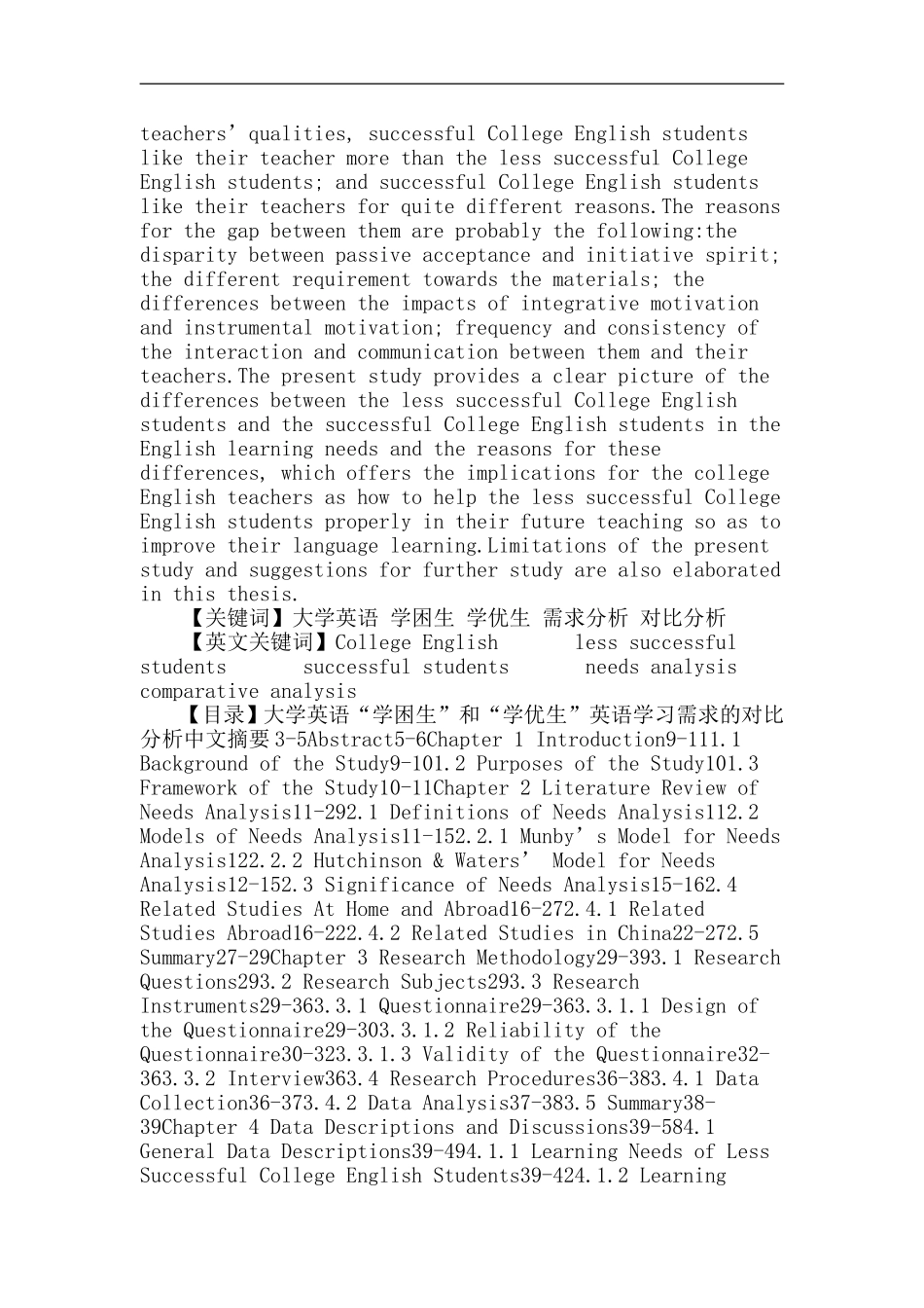 大学英语论文：大学英语“学困生”和“学优生”英语学习需求的对比分析_第3页