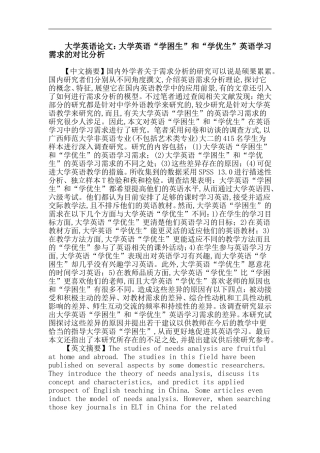 大学英语论文：大学英语“学困生”和“学优生”英语学习需求的对比分析