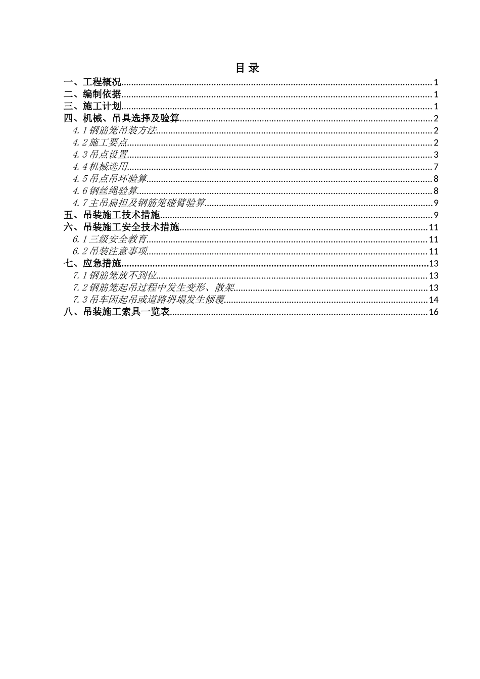 地连墙钢筋笼吊装方案_第2页