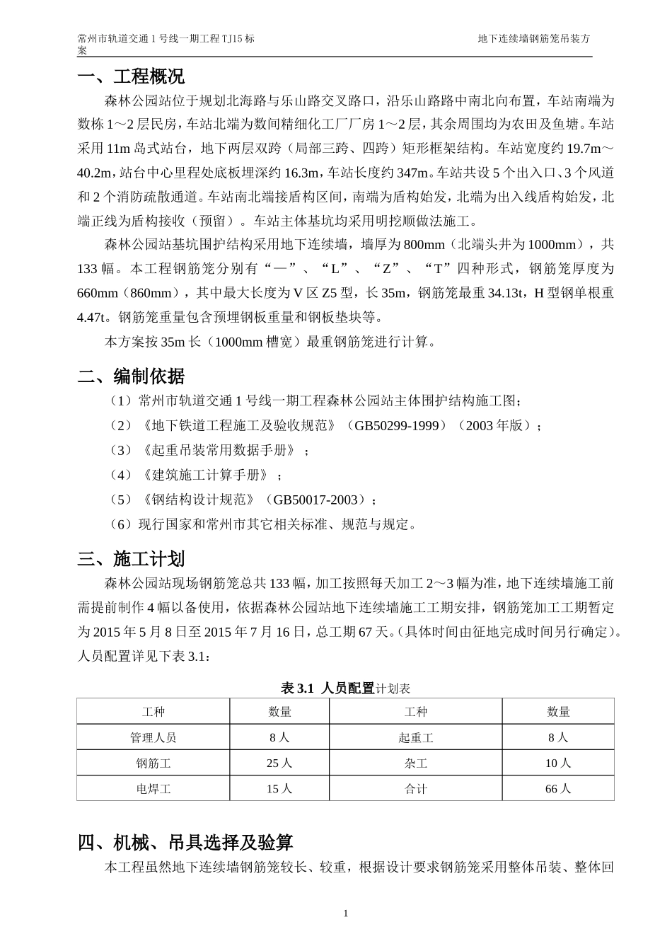 地连墙钢筋笼吊装方案_第3页