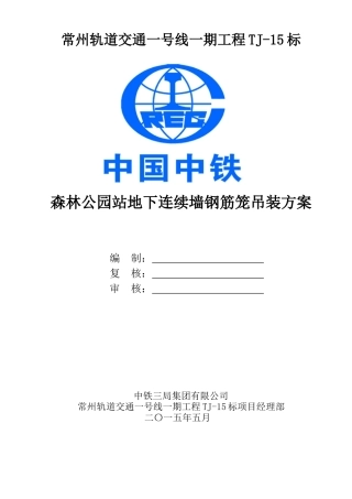 地连墙钢筋笼吊装方案