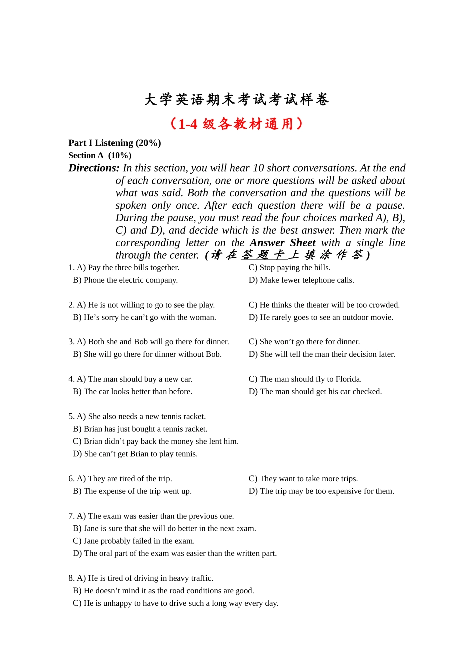 大学英语期末考试样卷_第1页