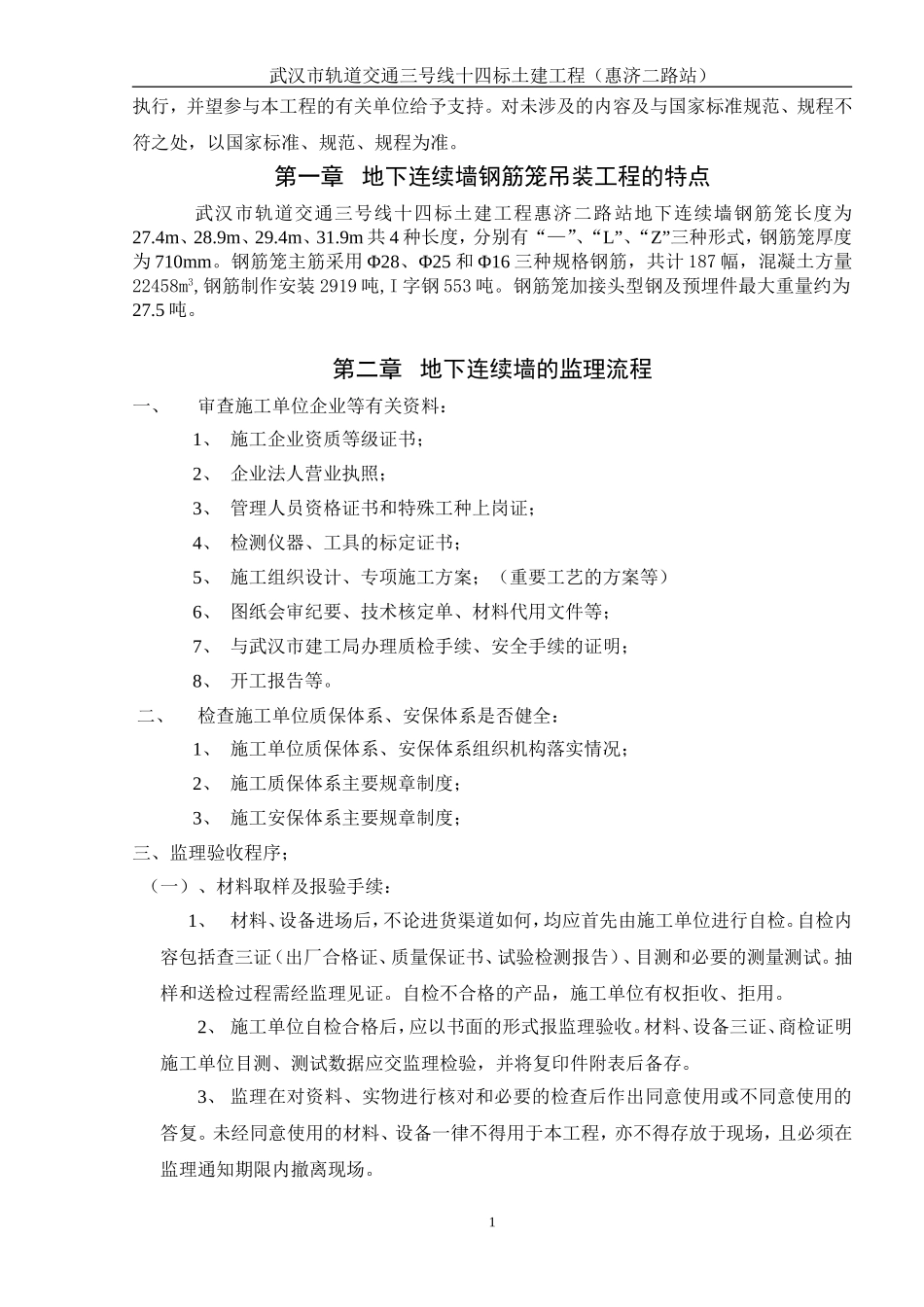 地连墙钢筋笼吊装监理实施细则_第2页