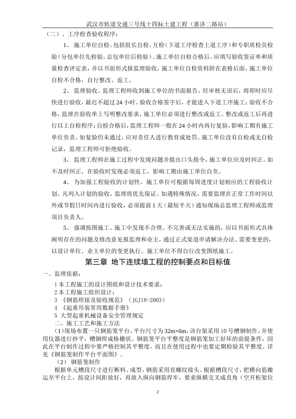地连墙钢筋笼吊装监理实施细则_第3页