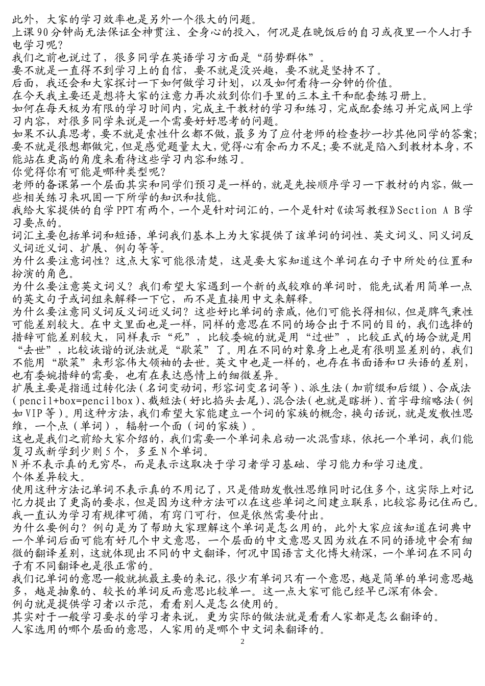 大学英语-其实我一直都想对你说——我是这样备课的_第2页