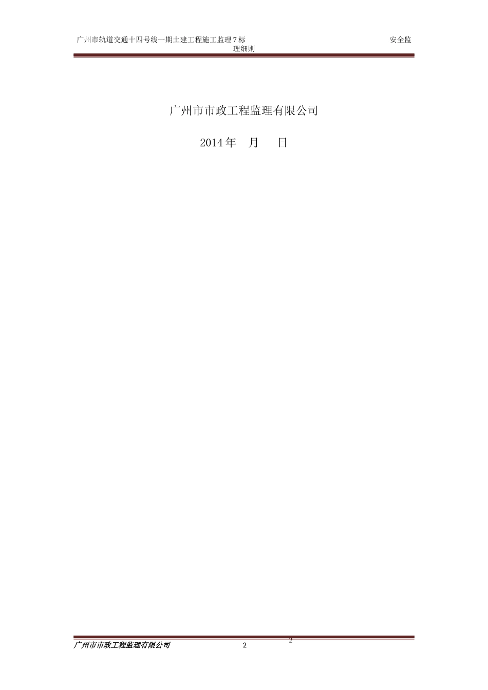 地连墙施工安全监理实施细则_第2页