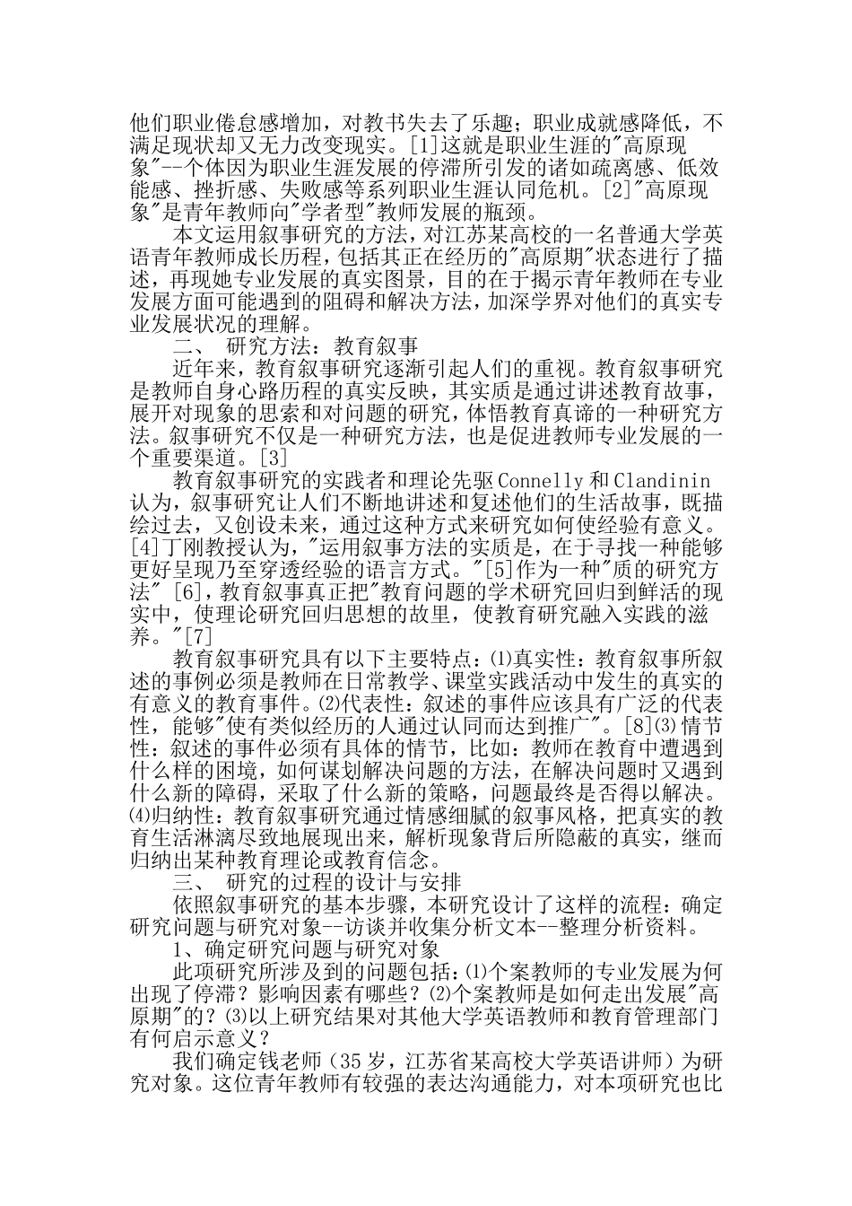 大学英语青年教师专业发展高原期现象的叙事研究-2019年精选教育文档_第2页