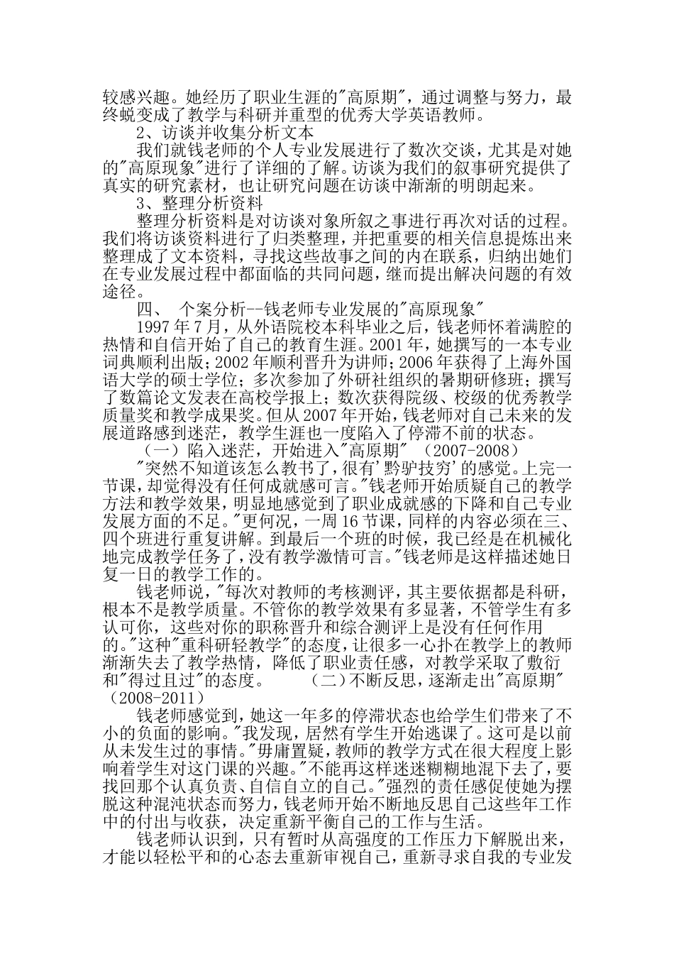 大学英语青年教师专业发展高原期现象的叙事研究-2019年精选教育文档_第3页