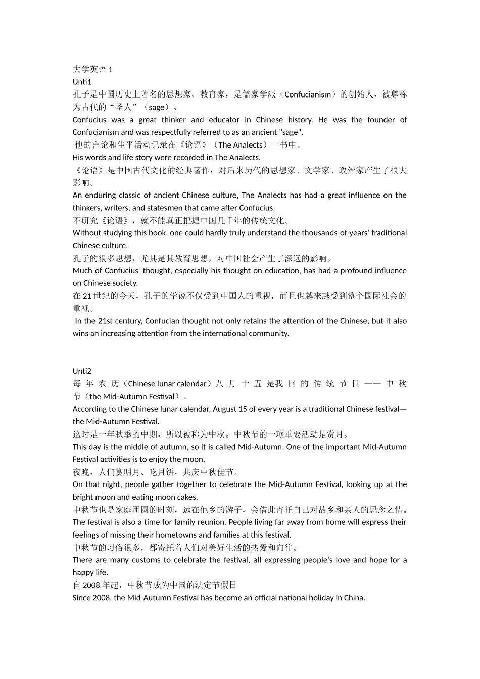 大学英语全部翻译答案_第1页