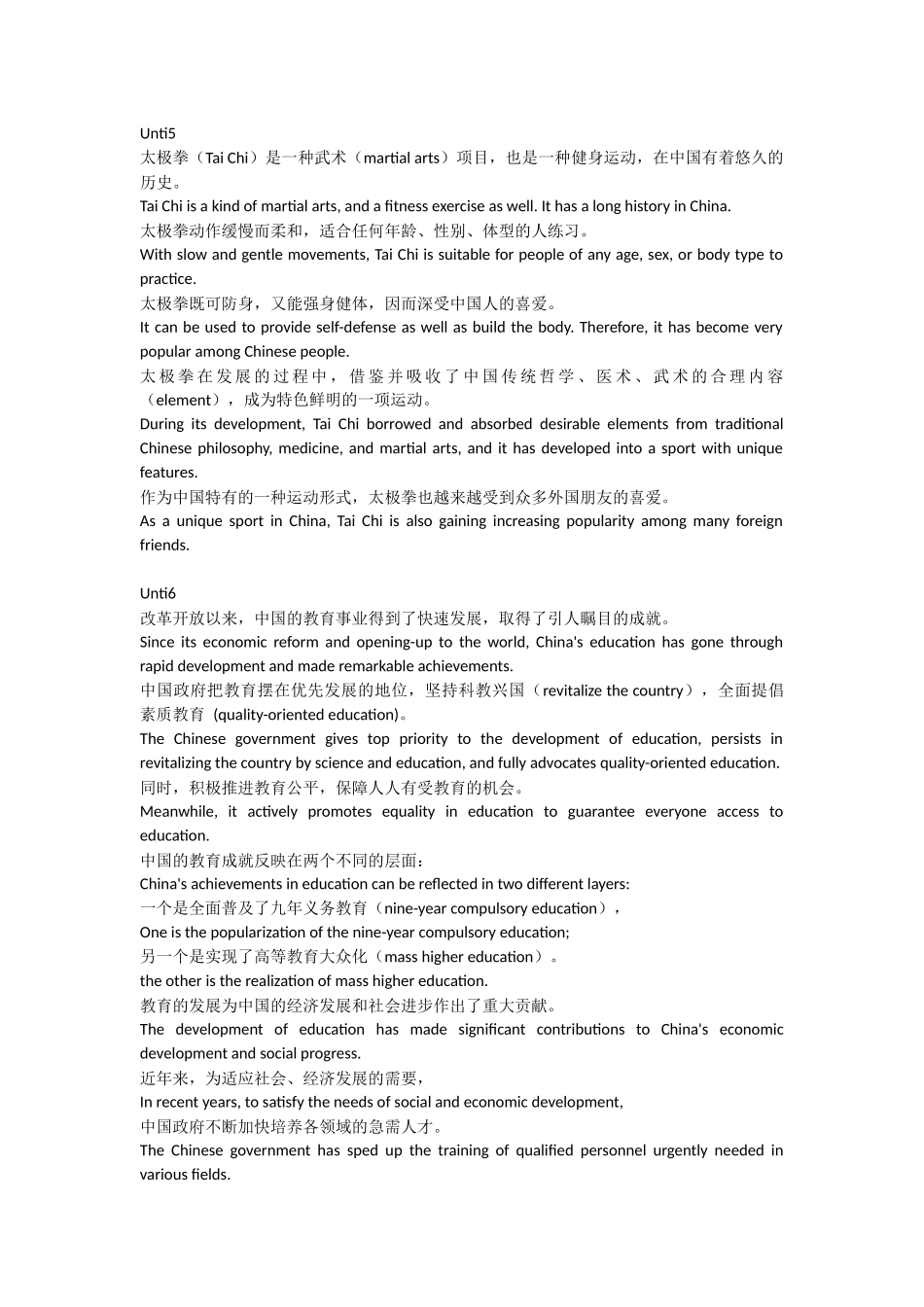 大学英语全部翻译答案_第3页