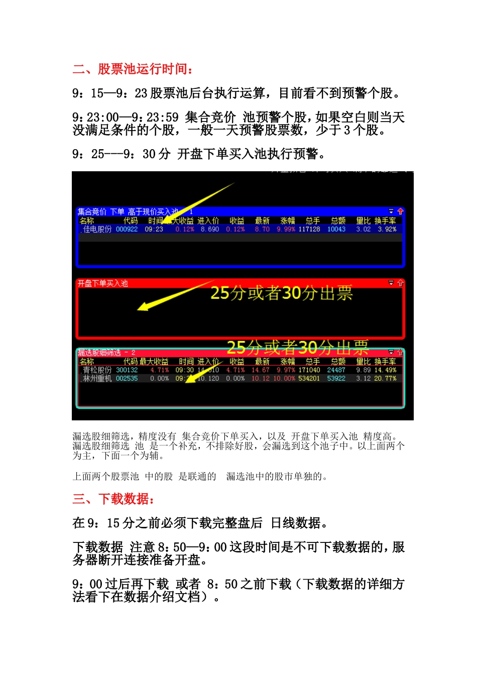大智慧开盘抓涨停股票池使用说明_第2页