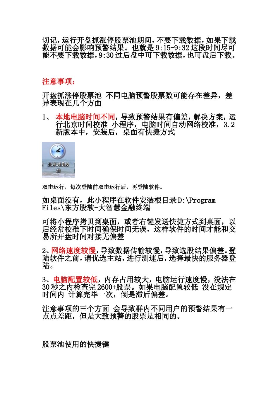 大智慧开盘抓涨停股票池使用说明_第3页