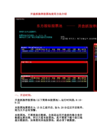 大智慧开盘抓涨停股票池使用说明