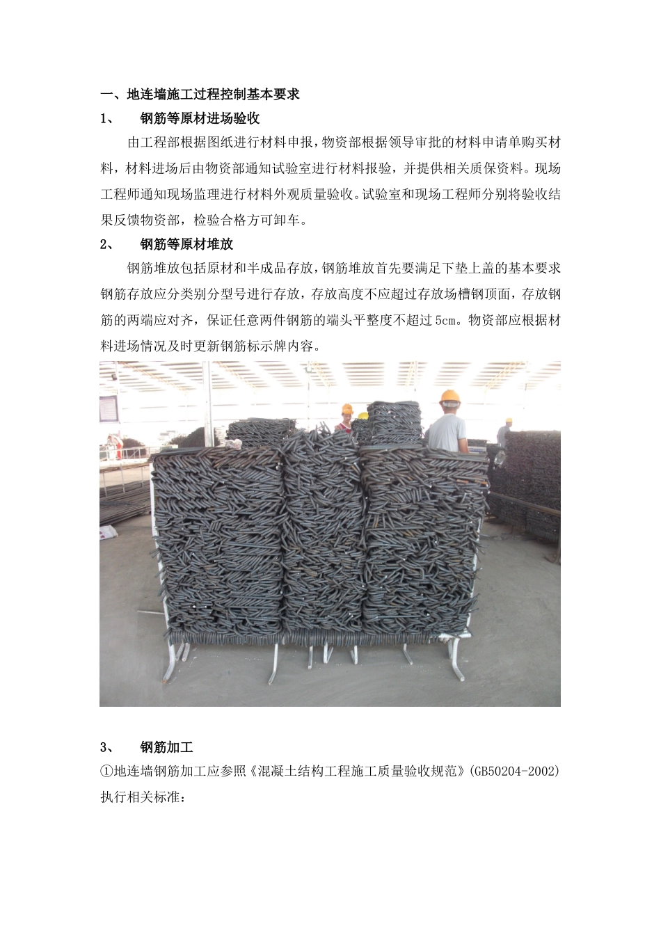 地连墙施工标准_第1页