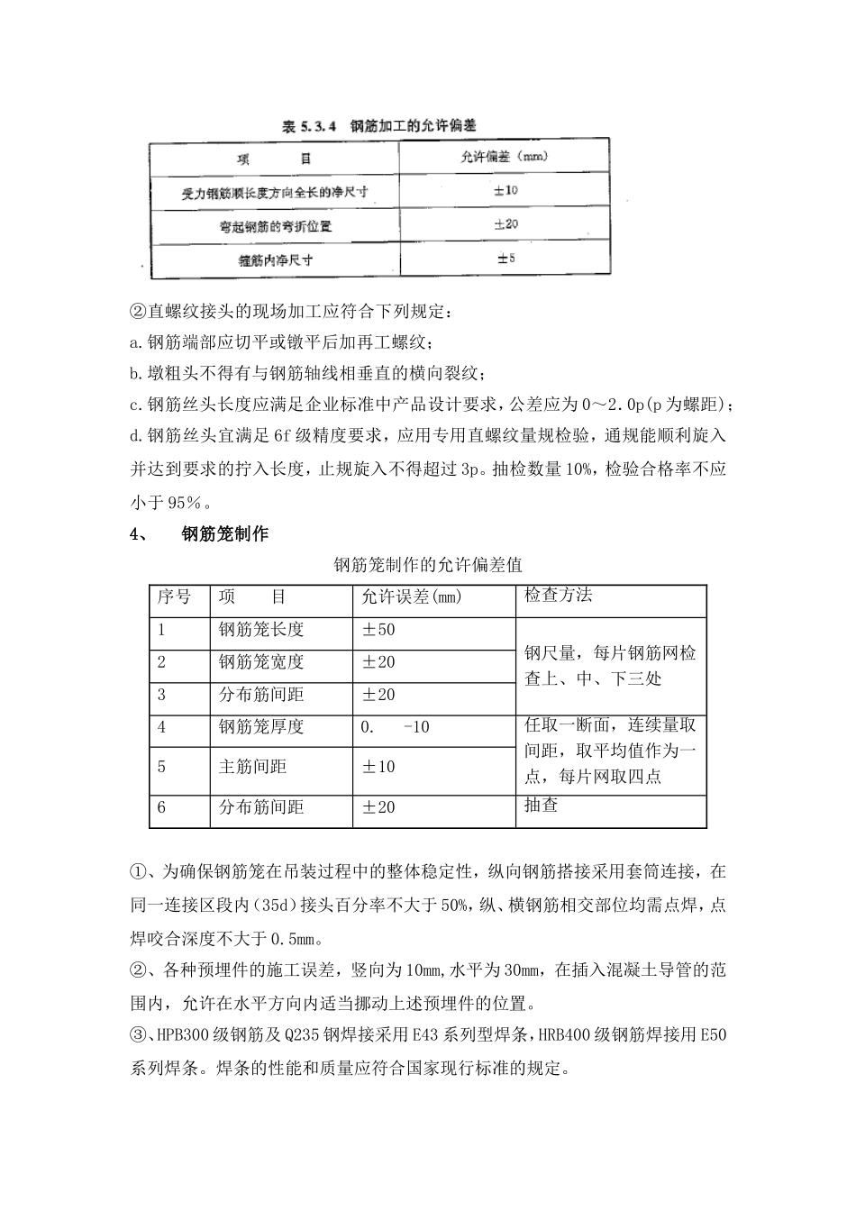 地连墙施工标准_第2页