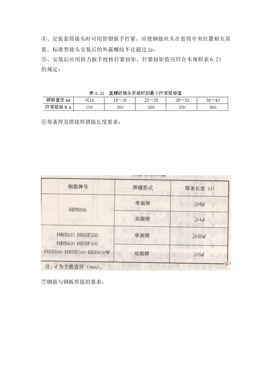 地连墙施工标准_第3页