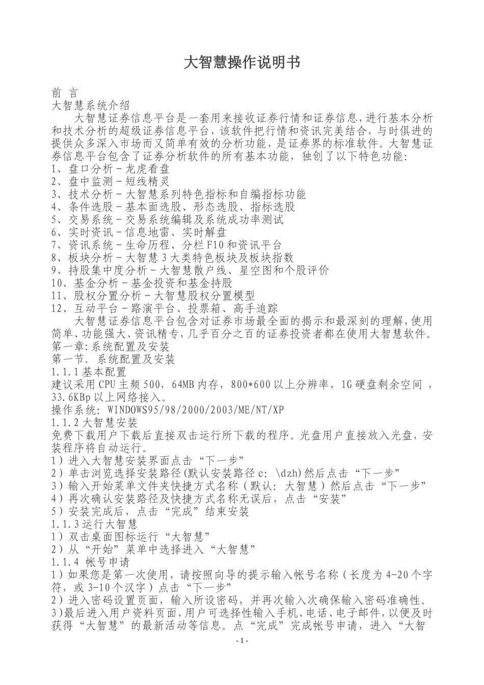 大智慧使用说明_第1页