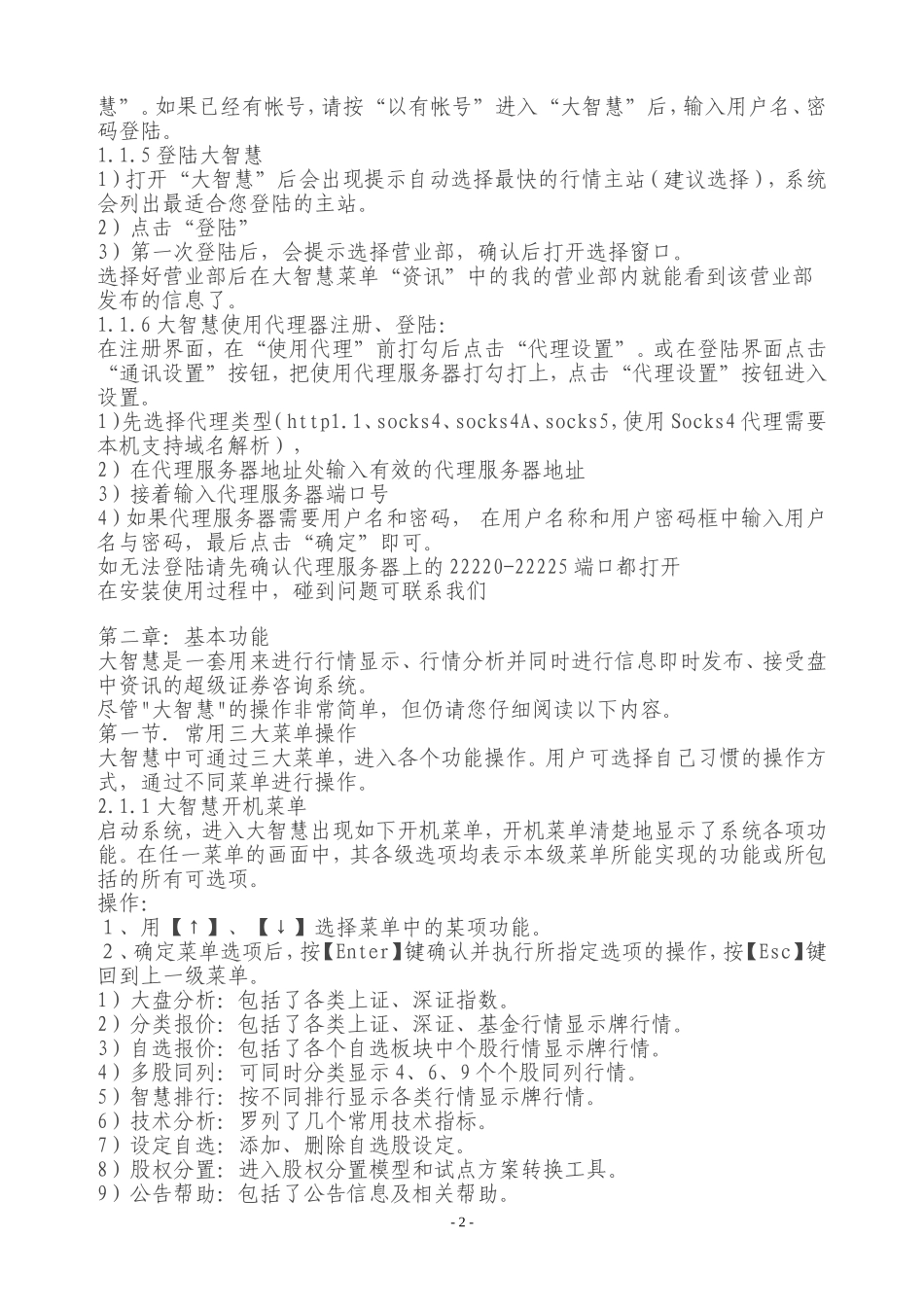 大智慧使用说明_第2页