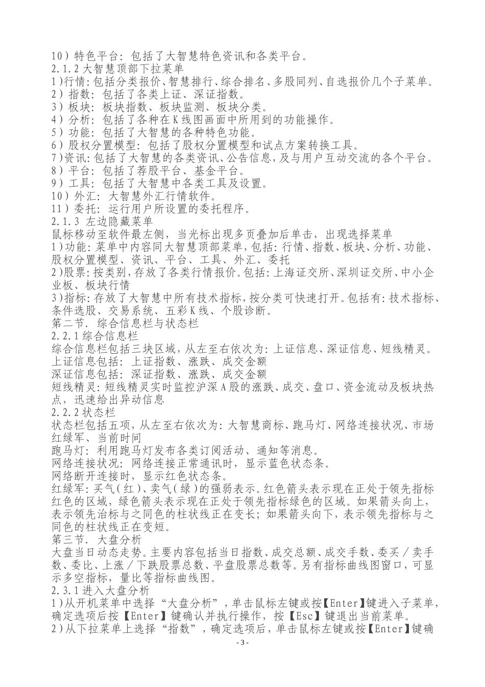 大智慧使用说明_第3页