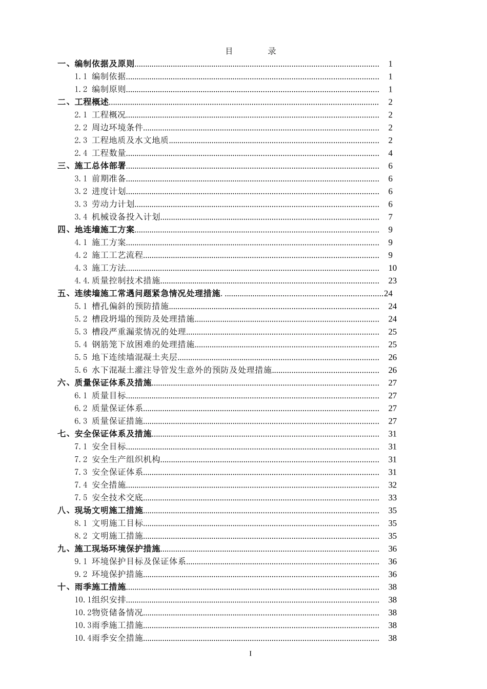 地连墙施工方案--H型钢接头_第3页