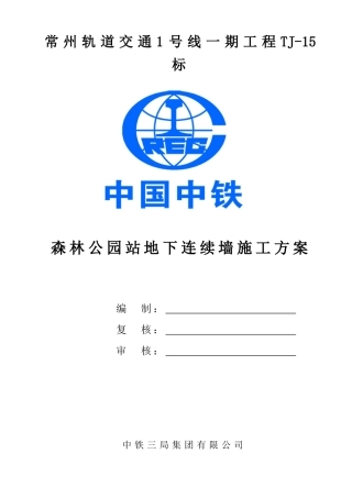 地连墙施工方案--H型钢接头
