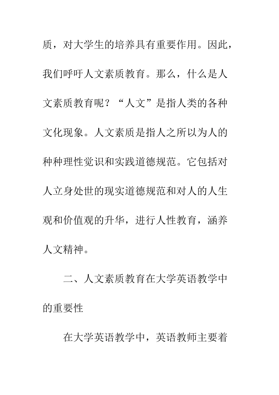 大学英语人文教育的重要性_第2页