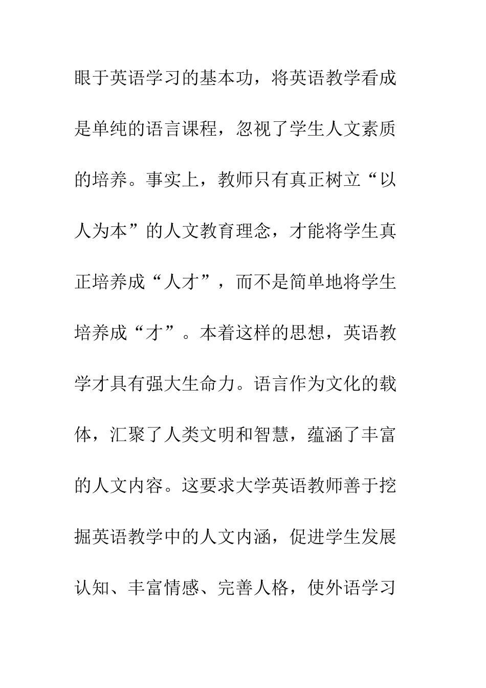 大学英语人文教育的重要性_第3页