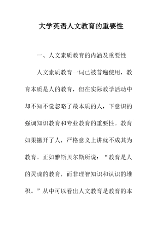 大学英语人文教育的重要性