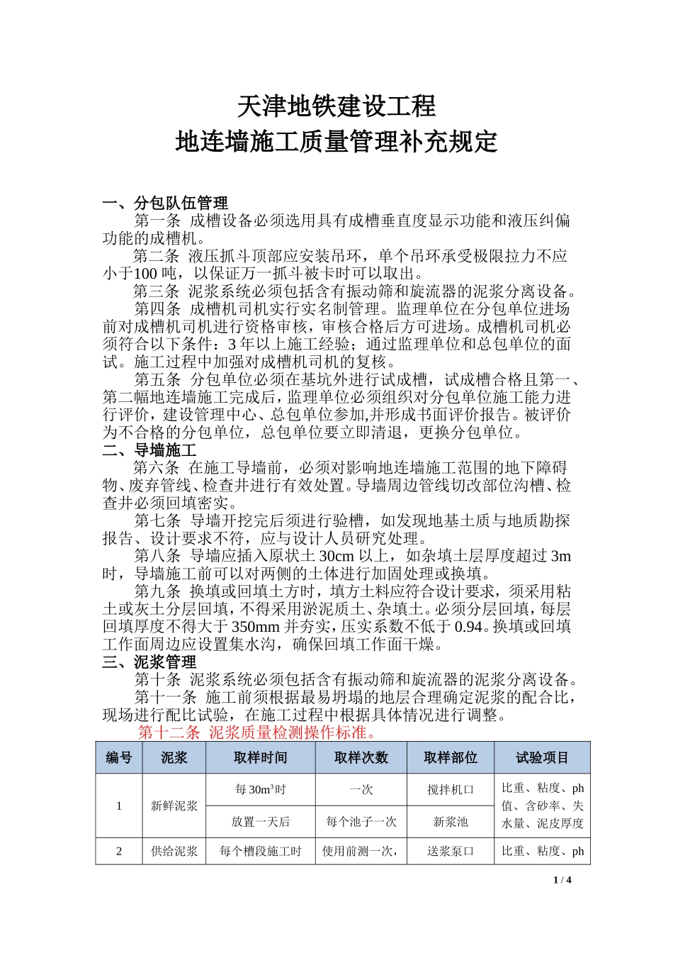 地连墙施工质量管理补充规定(2013-11-14)_第1页