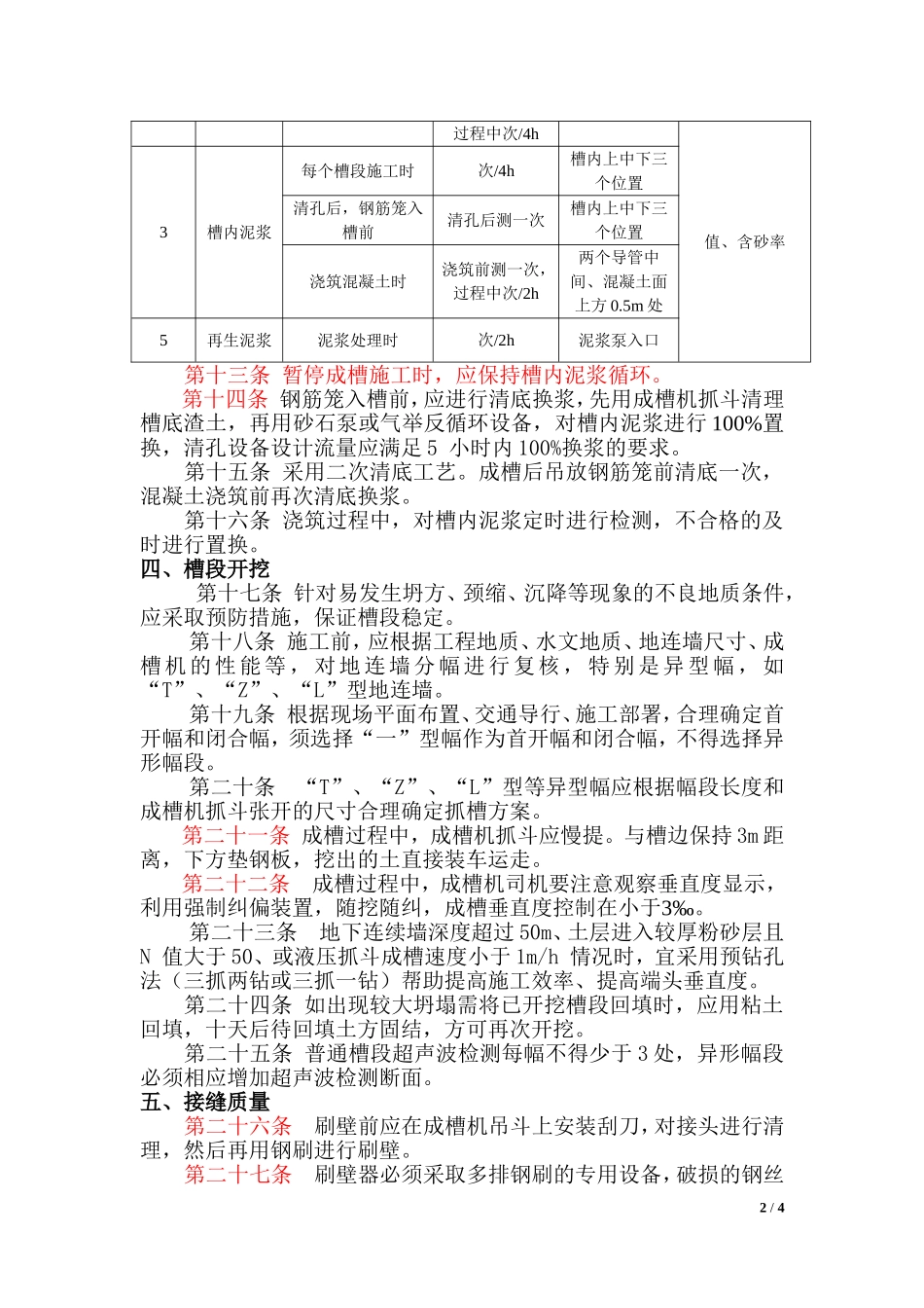 地连墙施工质量管理补充规定(2013-11-14)_第2页