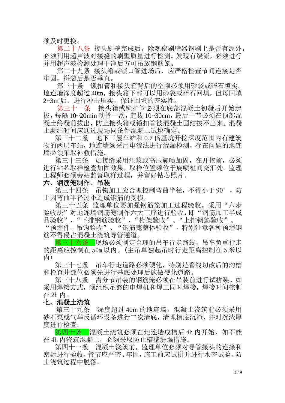 地连墙施工质量管理补充规定(2013-11-14)_第3页