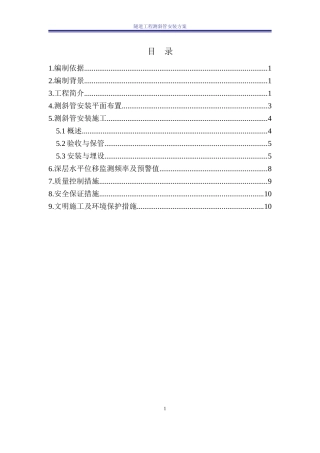 地连墙围护桩测斜管安装方案