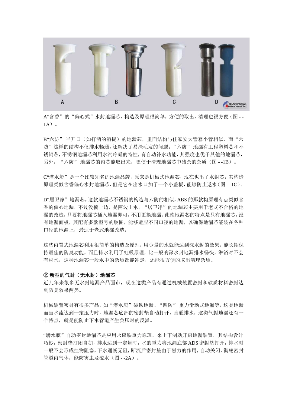 地漏选择的总结_第2页