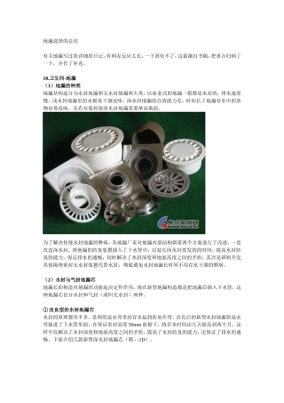 地漏选择的总结