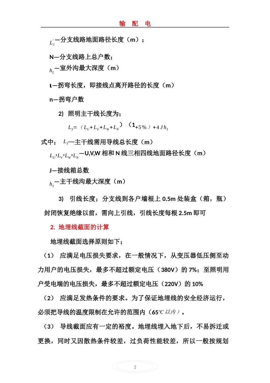 地埋电力线路的计算_第2页