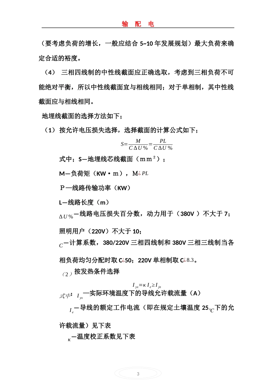 地埋电力线路的计算_第3页