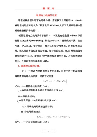 地埋电力线路的计算