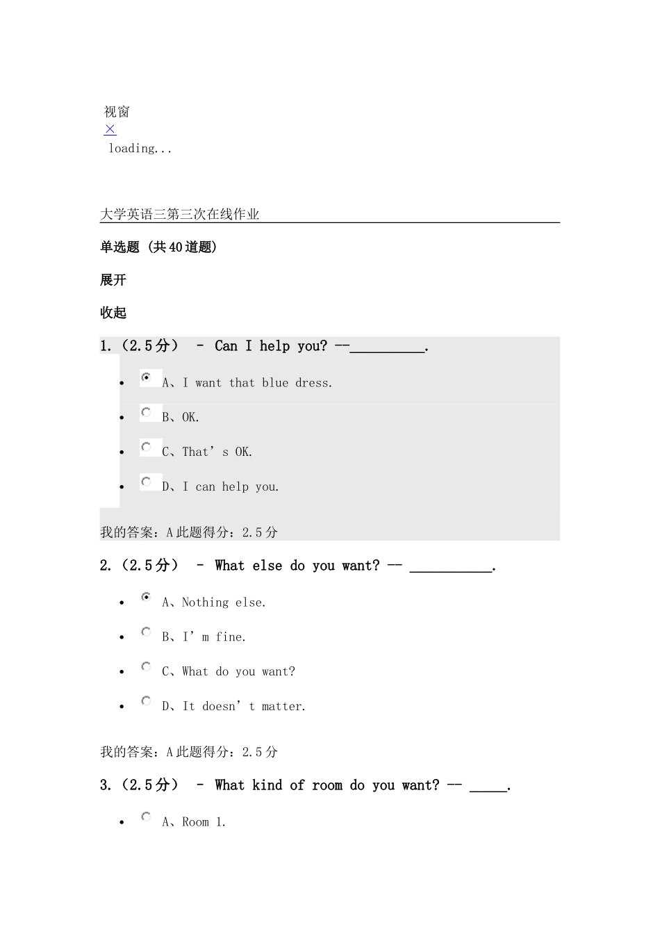 大学英语三第三次在线作业_第1页