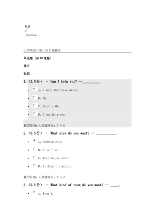 大学英语三第三次在线作业