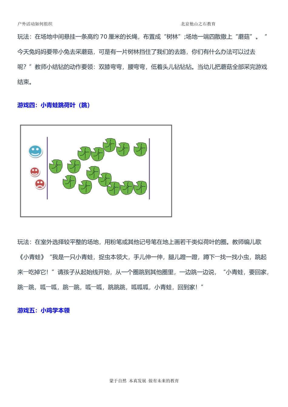 大中小班15个集体体育游戏_第2页