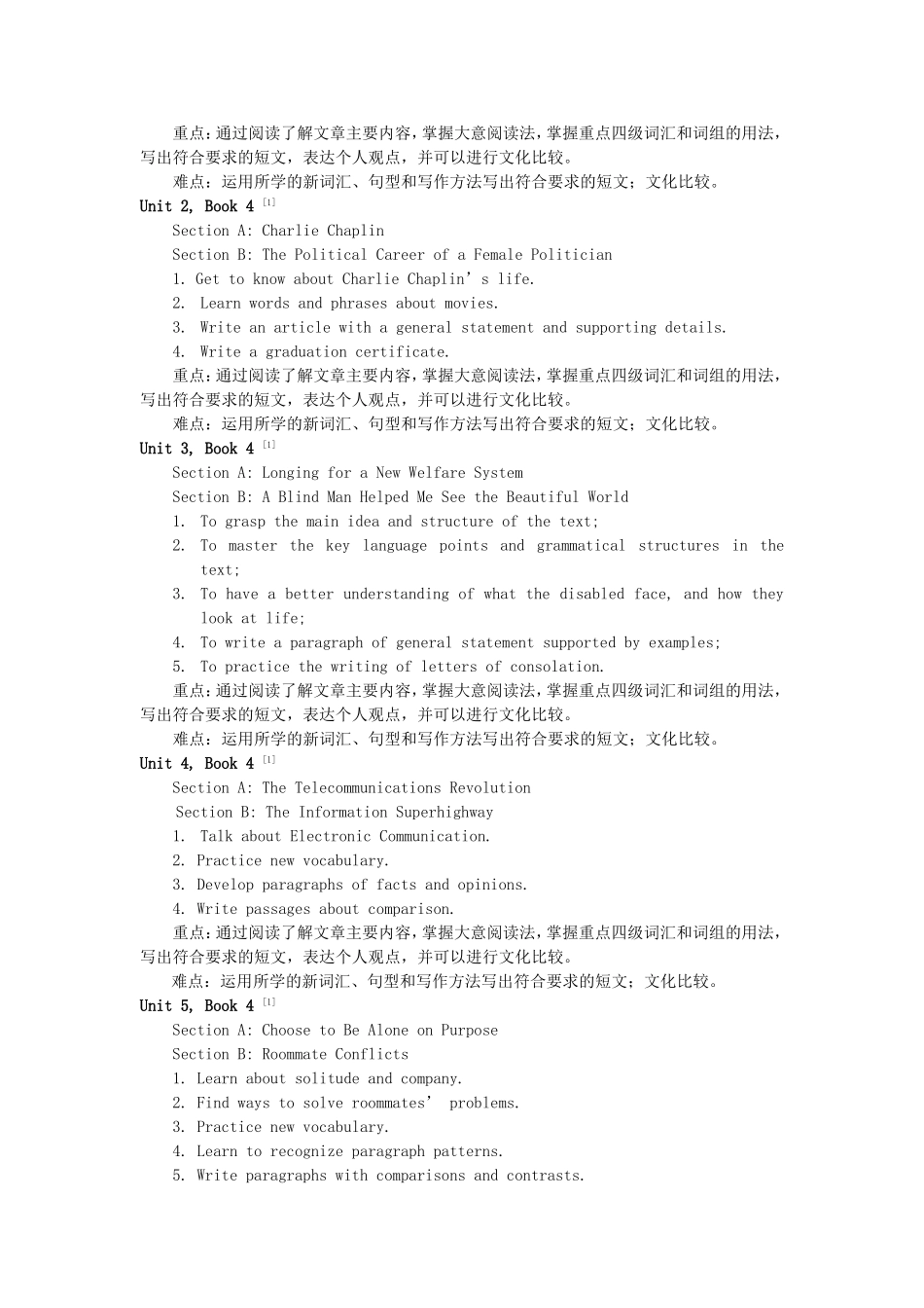 大学英语三级(B)课程大纲_第2页