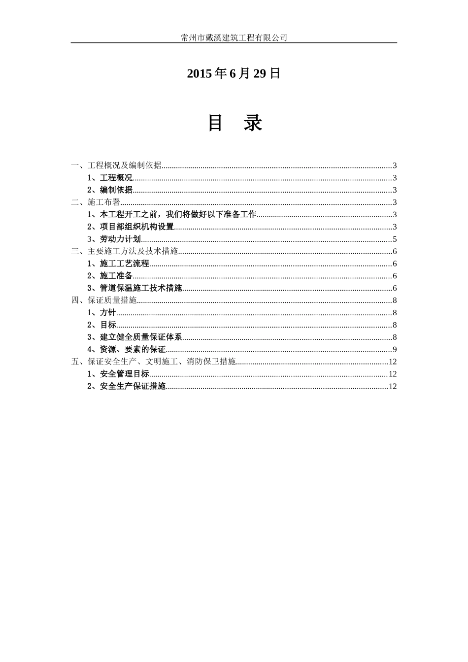 地埋管道更换施工方案_第2页