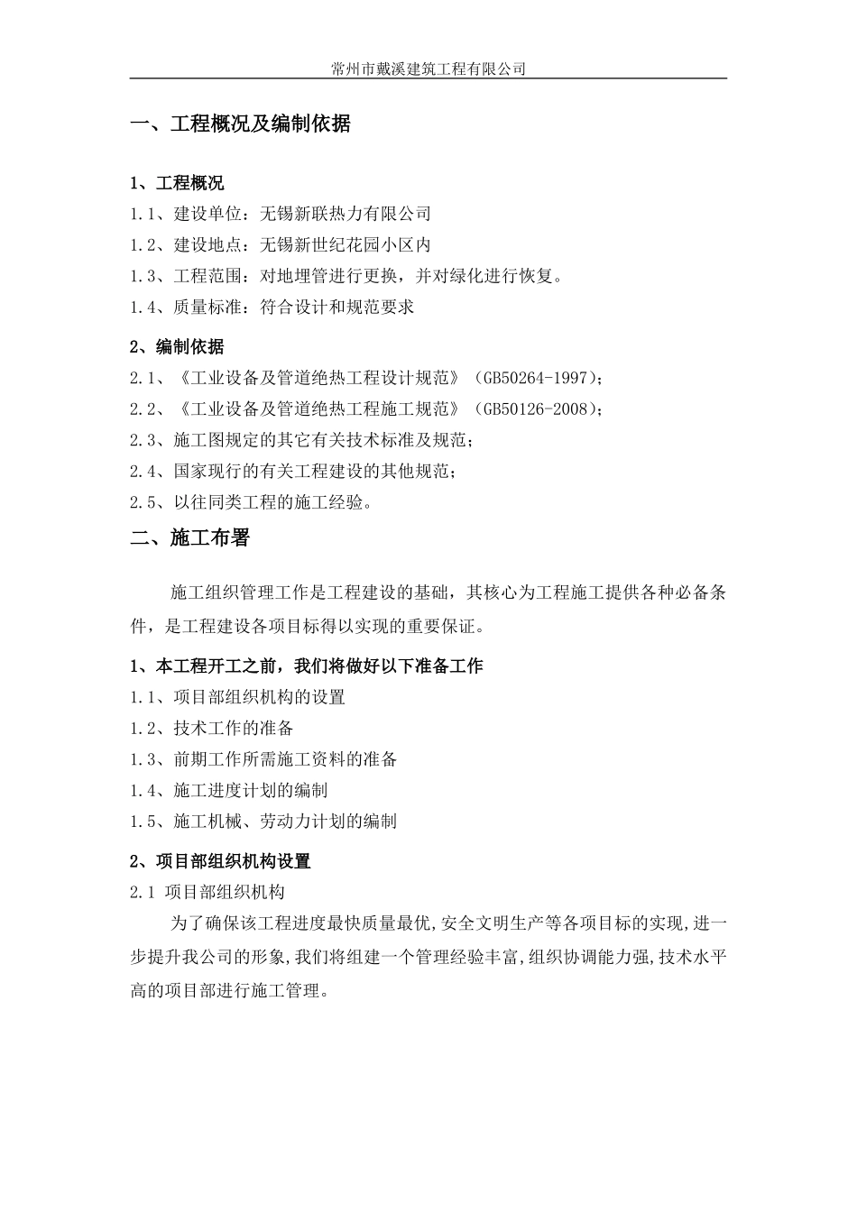 地埋管道更换施工方案_第3页